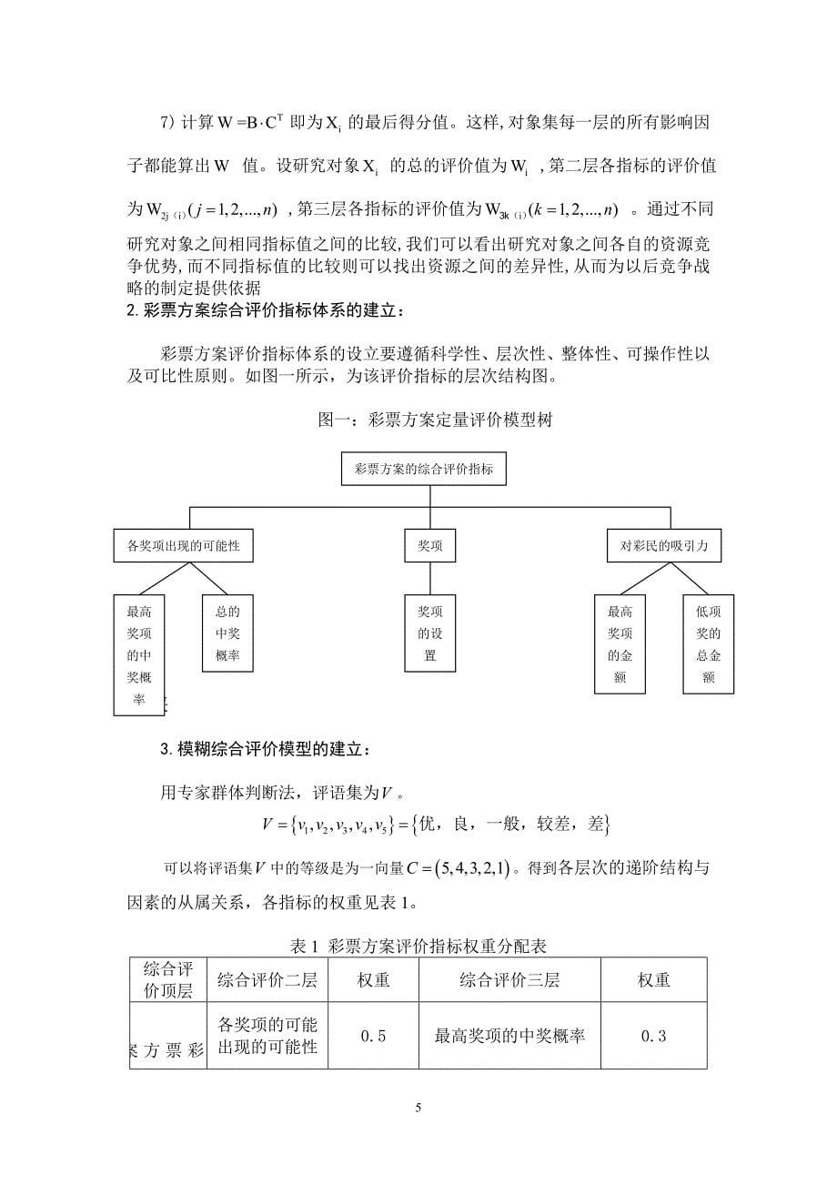 数学建模论文-彩票问题模型_第5页