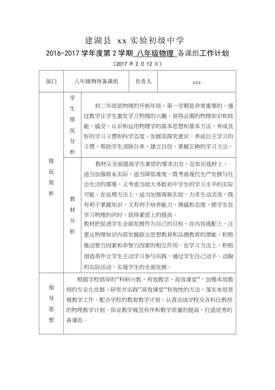 2017年八年级物理备课组工作计划资料_第1页