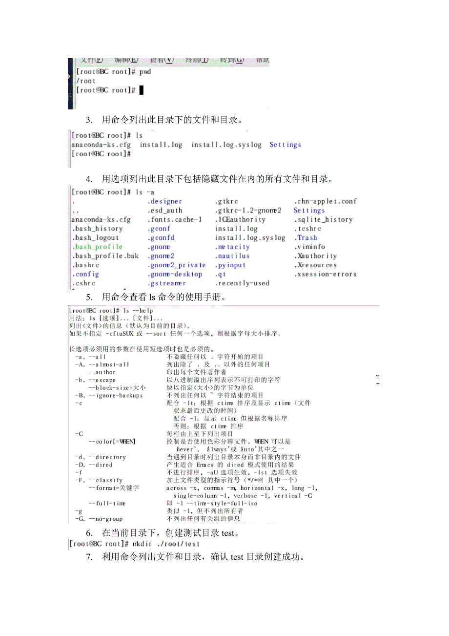 实验二 linux基本命令的使用_第2页