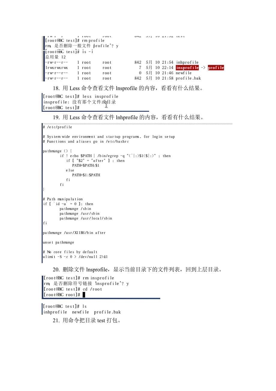 实验二 linux基本命令的使用_第5页