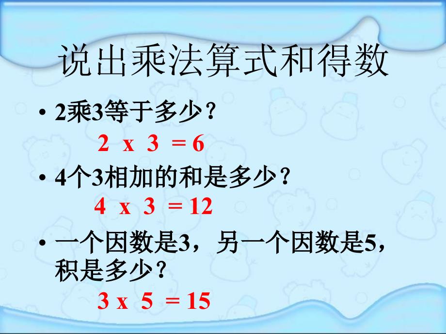 人教版小学二年级数学上册6的乘法口诀教学课件ppt (1)_第4页