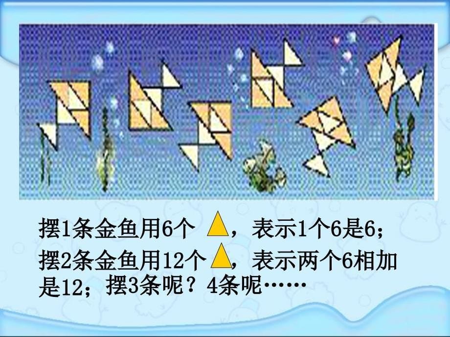 人教版小学二年级数学上册6的乘法口诀教学课件ppt (1)_第5页