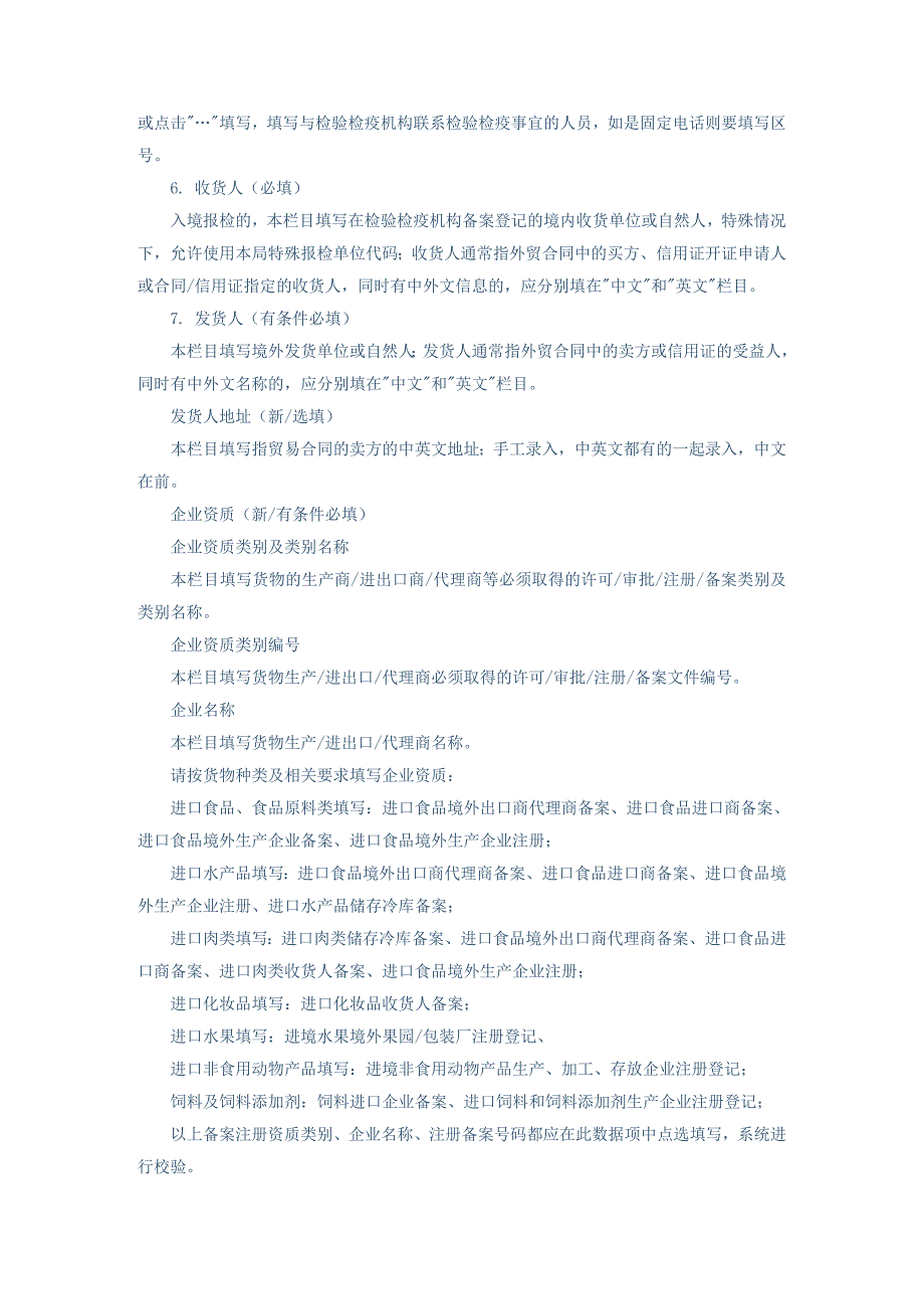 eciq系统报检录入规范资料_第4页