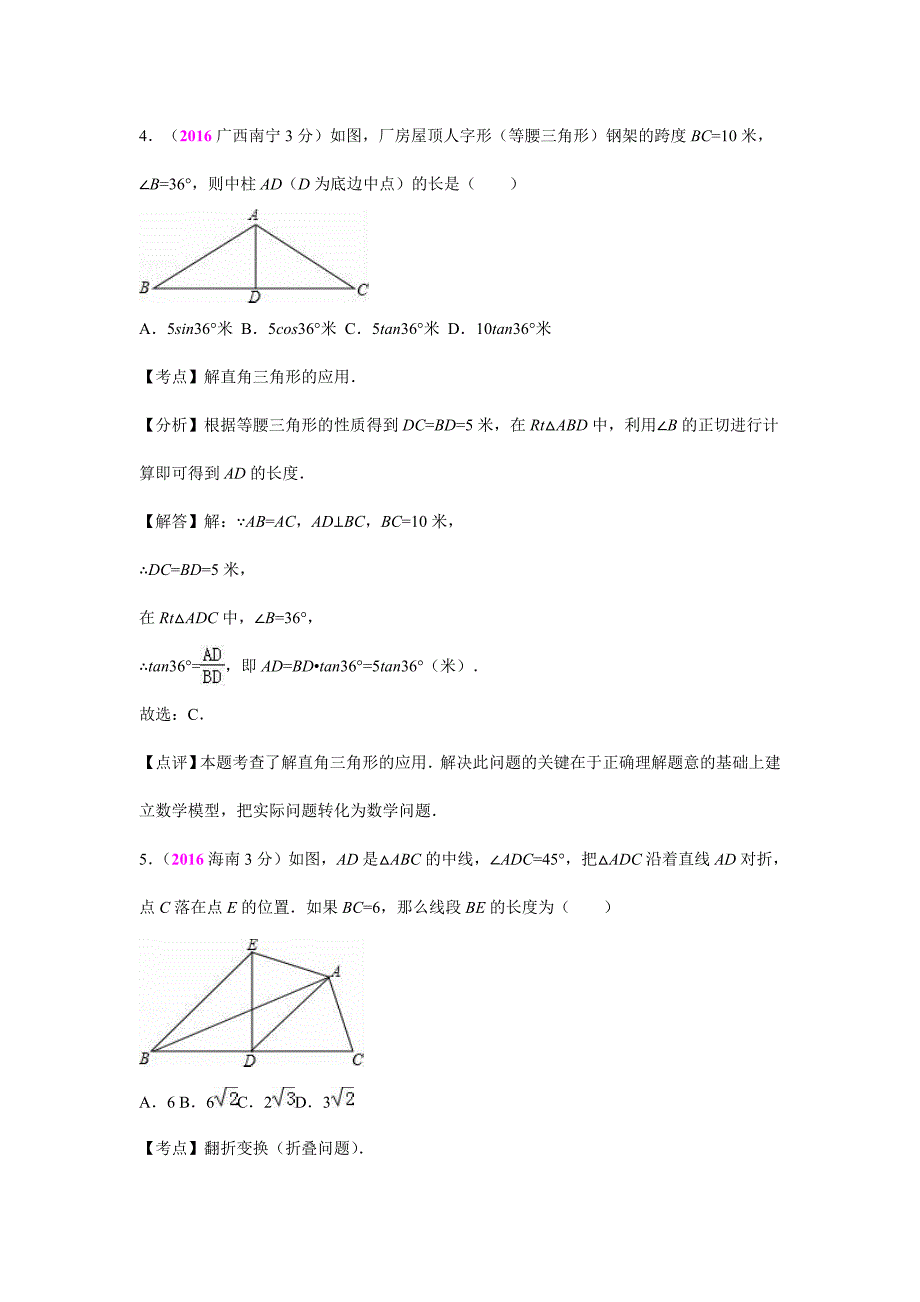 2017年中考数学专题复习试卷分类汇编（解析版）：-直角三角形与勾股定理_第3页