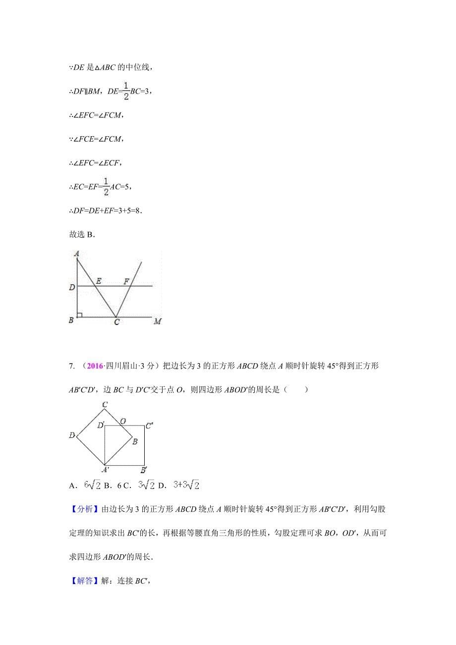 2017年中考数学专题复习试卷分类汇编（解析版）：-直角三角形与勾股定理_第5页