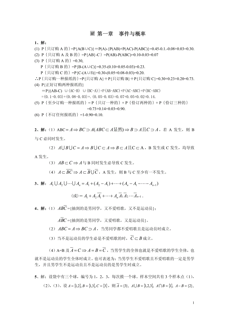 概率论基础课后习题答案李贤平_第1页