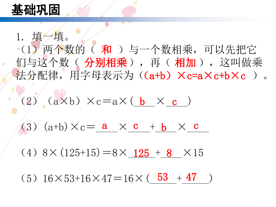 四年级下册数学习题课件 第3单元 乘法分配律人教新课标_第2页