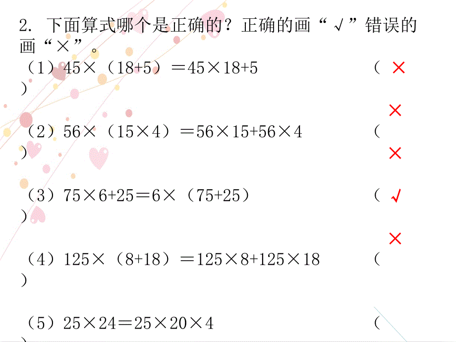 四年级下册数学习题课件 第3单元 乘法分配律人教新课标_第3页