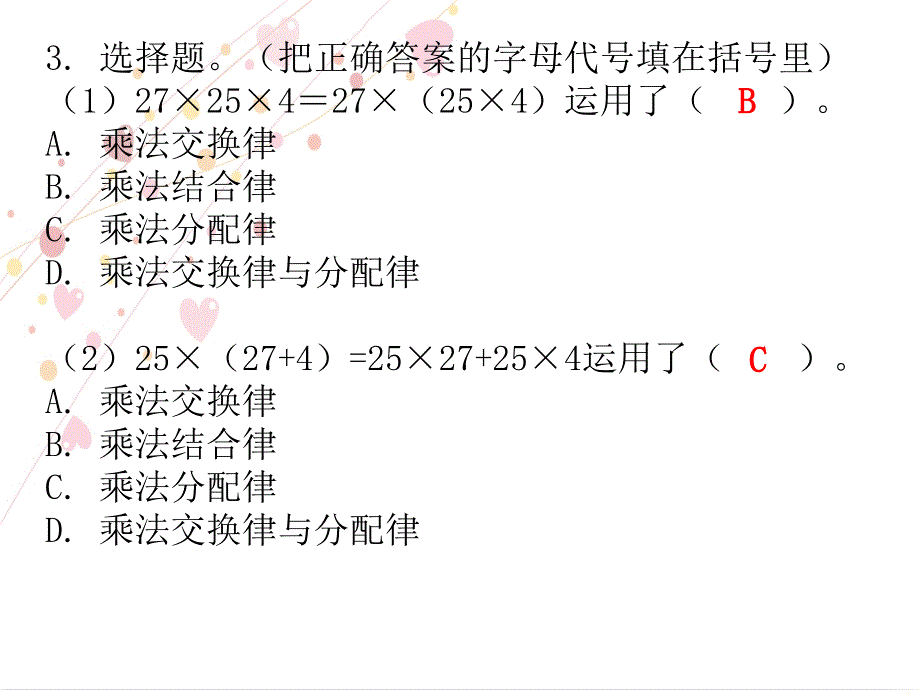 四年级下册数学习题课件 第3单元 乘法分配律人教新课标_第4页