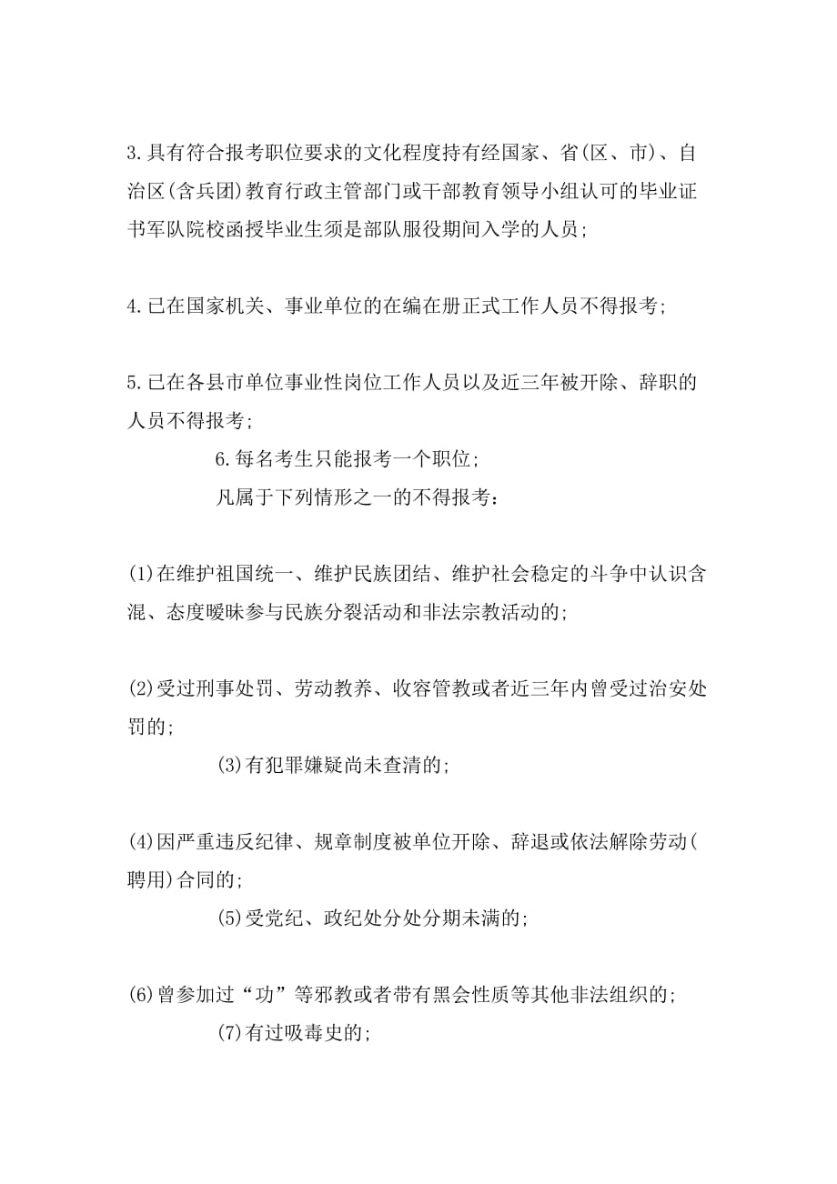 新疆若羌县事业单位考试报名公告_第2页