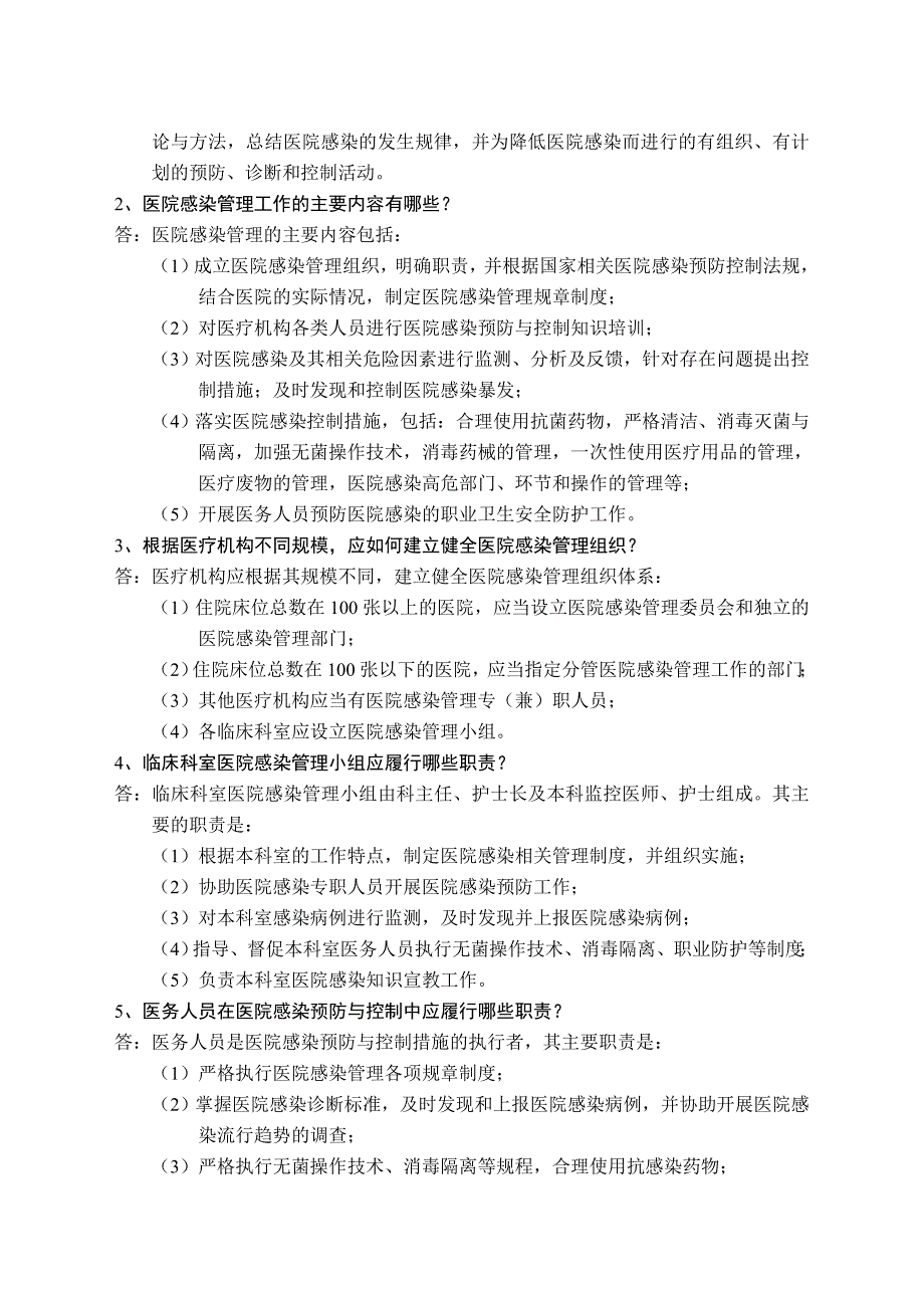 《医疗机构医务人员三基训练指南—医院感染管理分_第3页