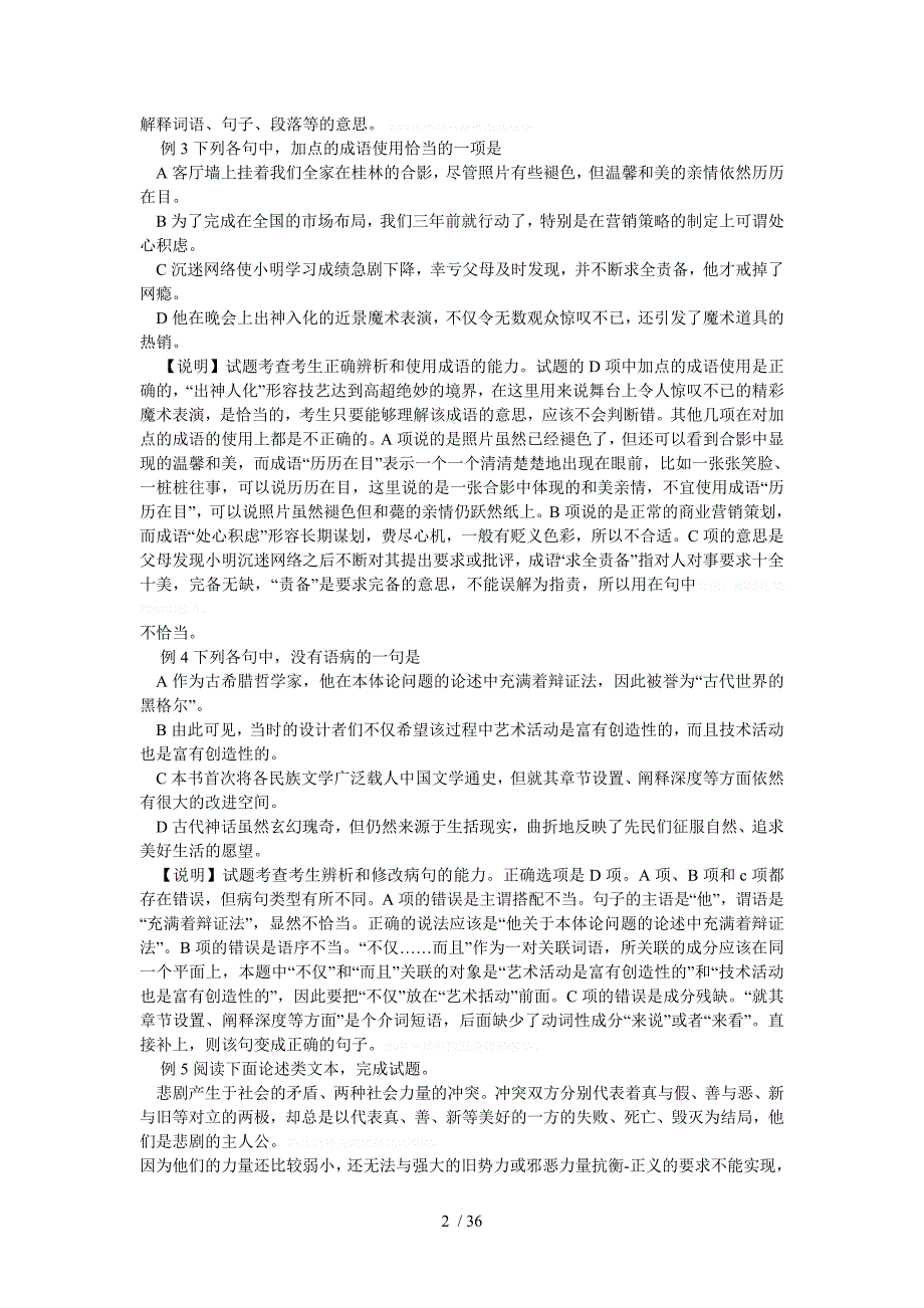 2019年语文《考试说明》1资料_第2页