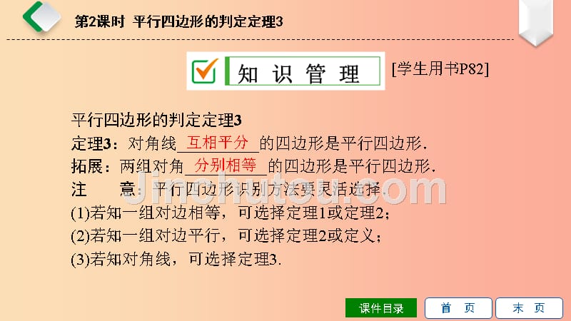 八年级数学下册 第18章 平行四边形 18.2 平行四边形的判定 第2课时 平行四边形的判定定理3 华东师大版_第3页