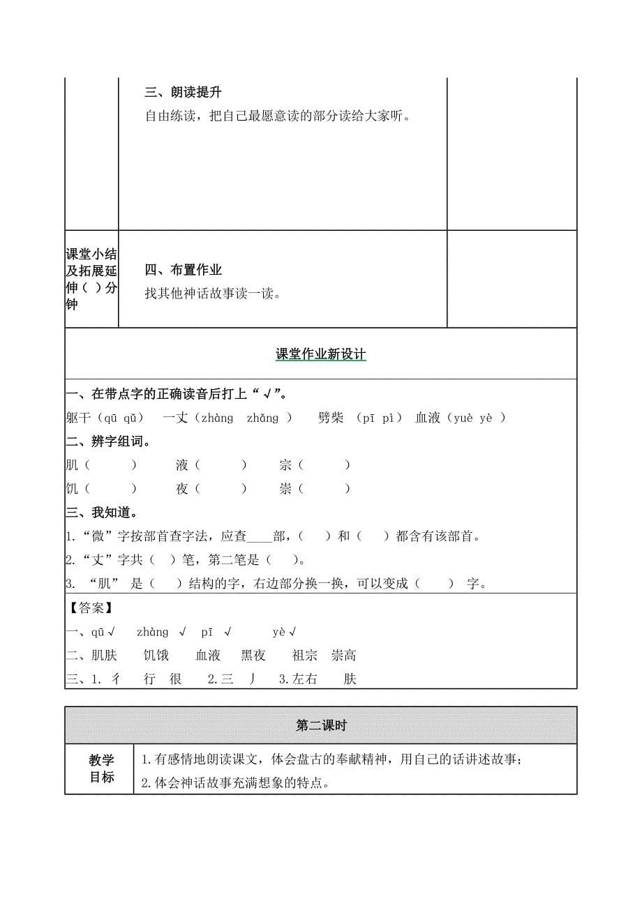 最新2019年部编版小学语文四年级上册第四单元教材分析及教案_第5页