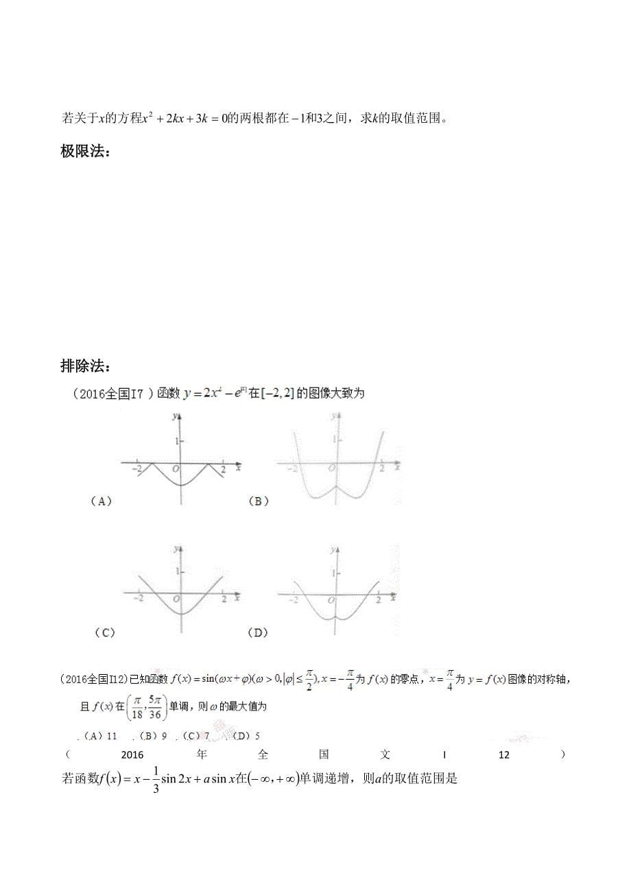 巧做高考数学选择填空题_第5页