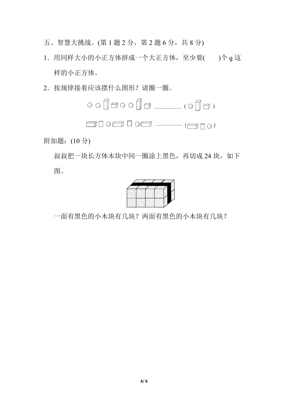 苏教版小学数学一年级上册《第六单元 认识图形（一）》单元测试题_第4页