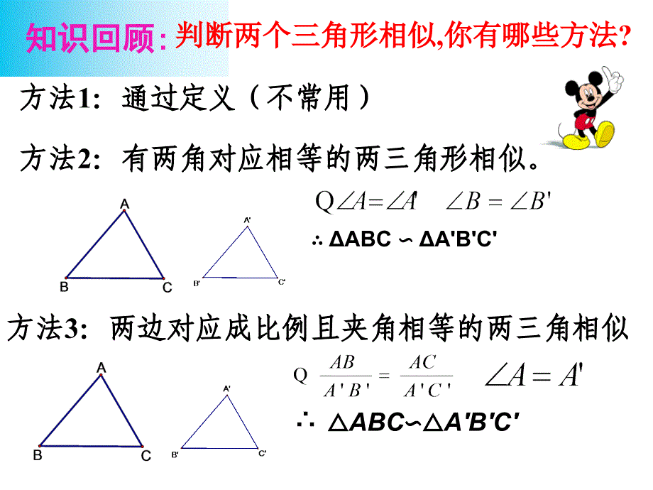 相似三角形的判定(边边边)_第2页