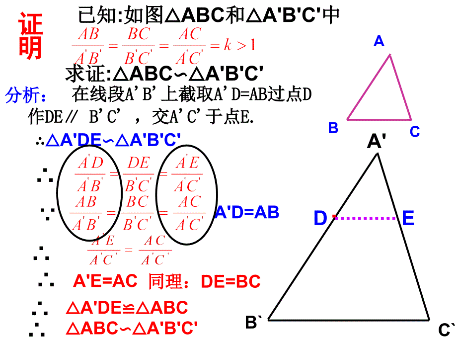 相似三角形的判定(边边边)_第3页