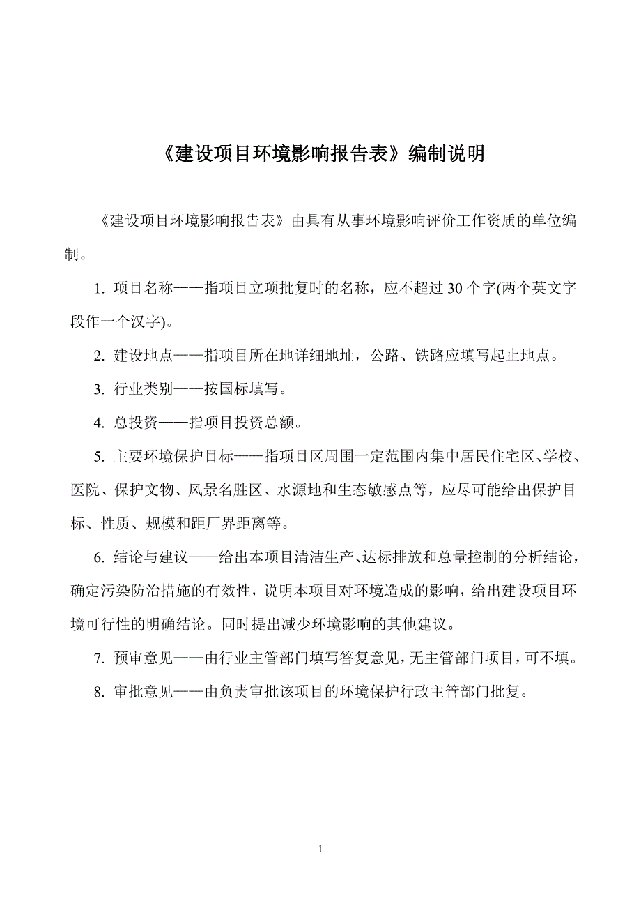 汽车零部件制造有限公司建设厂房项目影响报告表_第2页