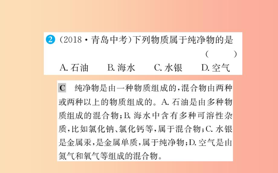 2019版九年级化学下册 第八单元 金属和金属材料 8.1 金属材料训练课件新人教版_第3页