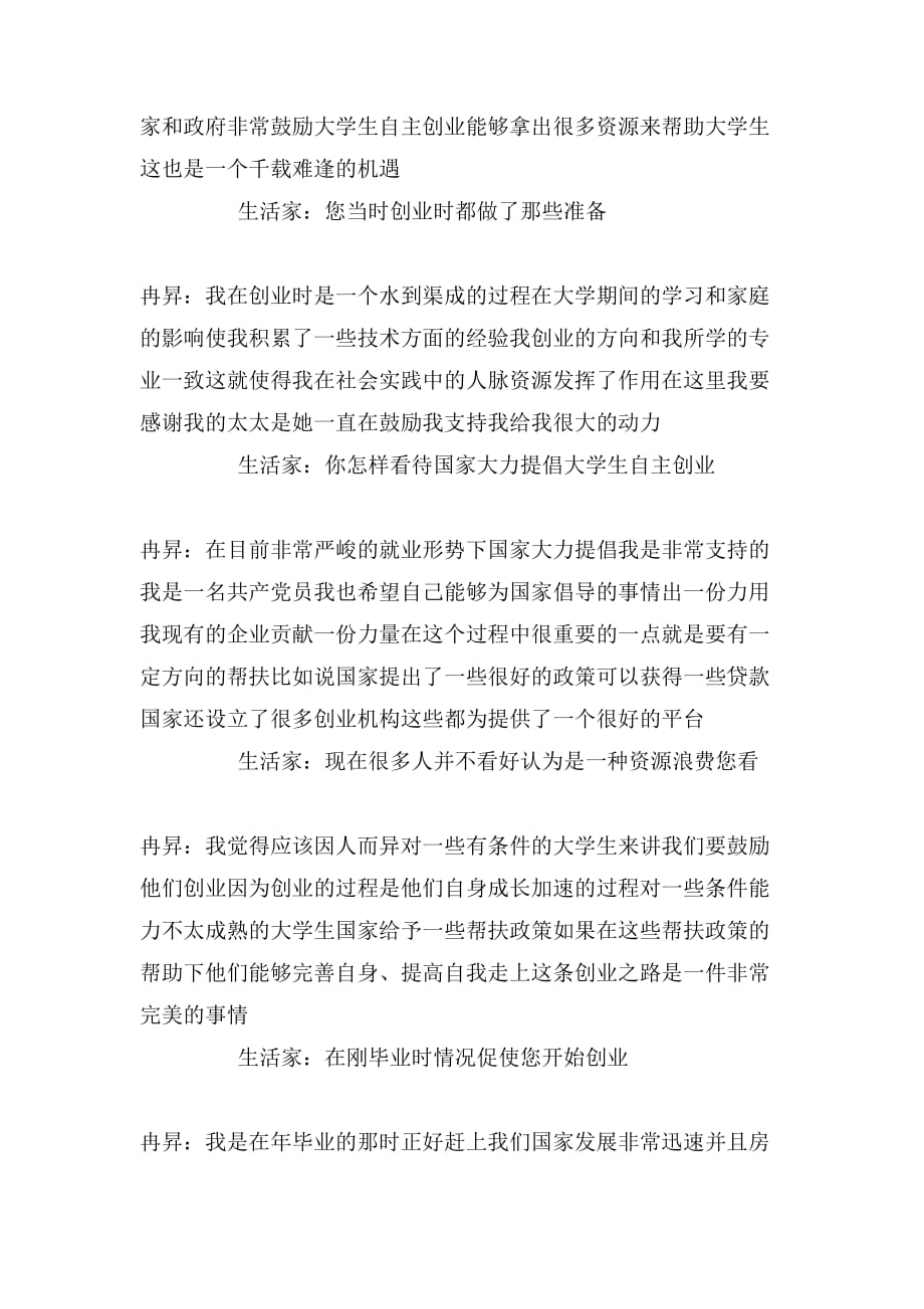 天砚建筑设计副总经理冉昇专访创业故事_第3页