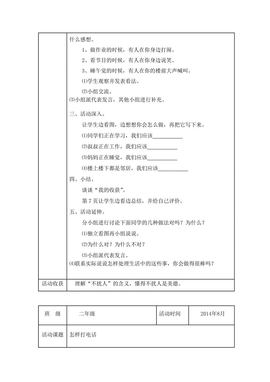 2014年8月二年级综合实践活动记录表资料_第3页