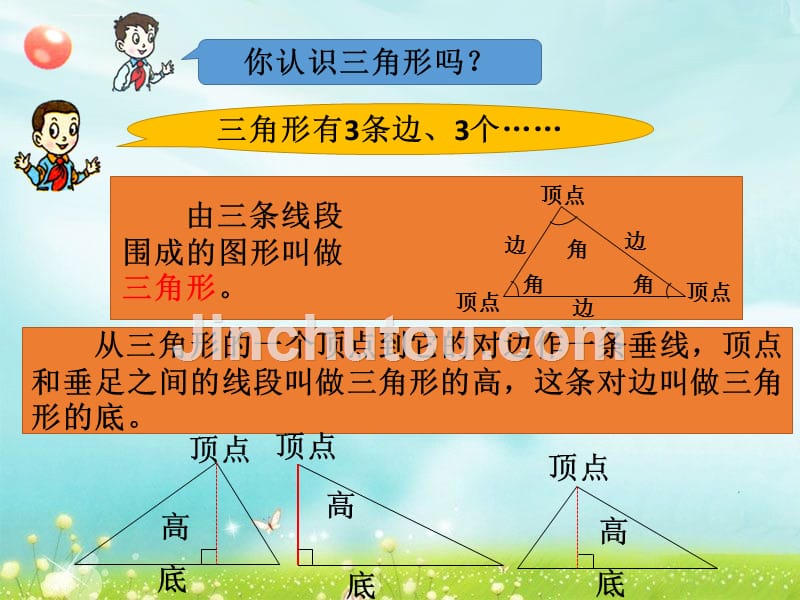 四年级下册数学课件-4认识多边形1 青岛版_第5页