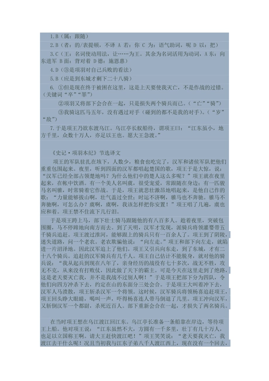 高中语文文言文阅读训练_第3页