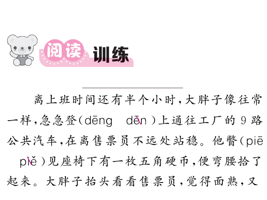 六年级上语文作业课件 我爱阅读（三） 语文s版_第4页