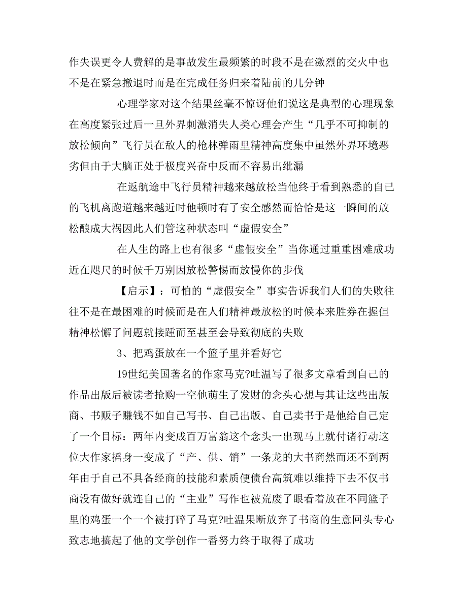 10个哲理故事及启示_第2页