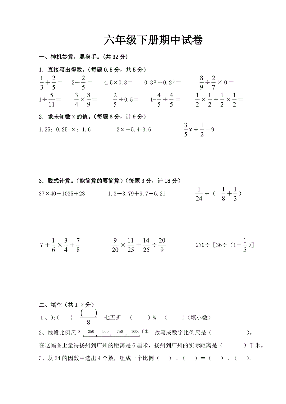 六年级下册数学试题 期中试卷苏教版(2014秋)_第1页