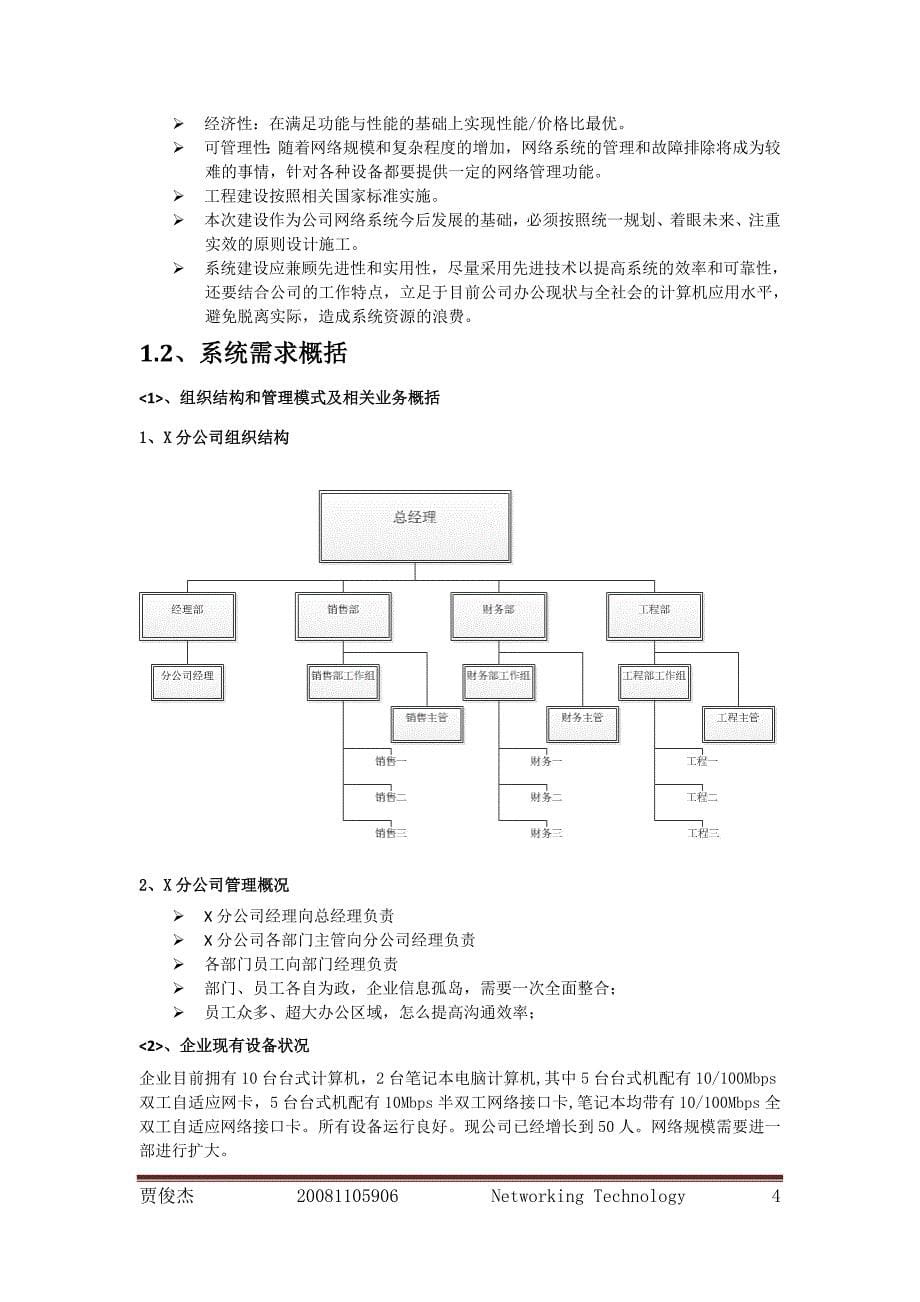 JJJ_X分公司网络改造项目设计实施方案_第5页