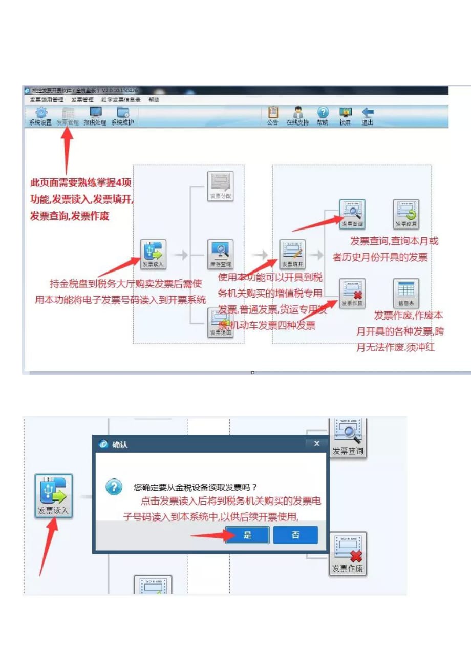 开票软件(完整使用图解)_第4页