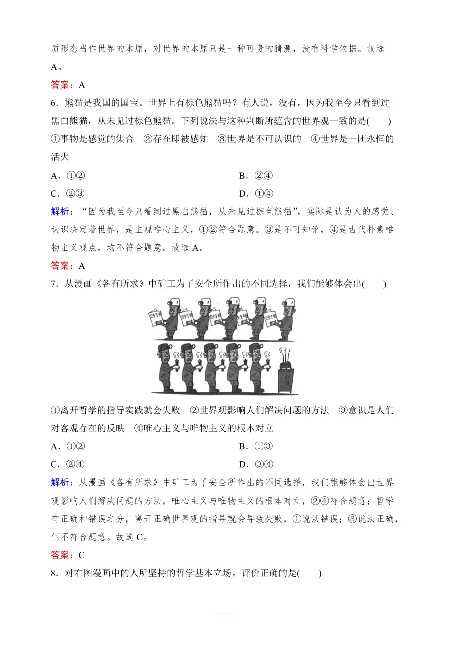 2020年高考政治新课标第一轮总复习练习：必修4第13单元课时2百舸争流的思想（含马克思主义哲学）含解析_第3页