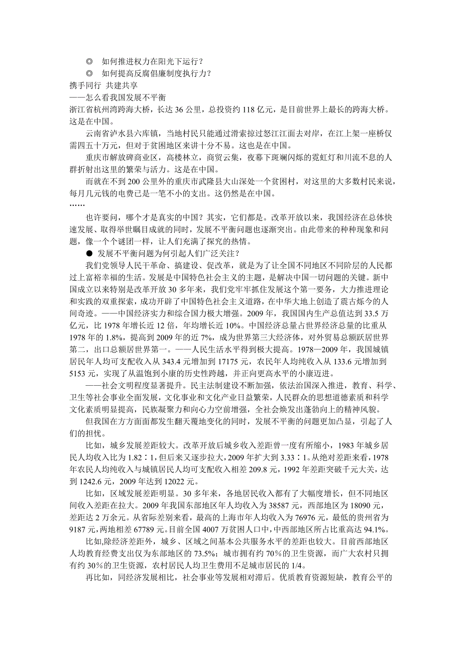 公务员时事政治热点2010年——2011公务员考试必备_第2页