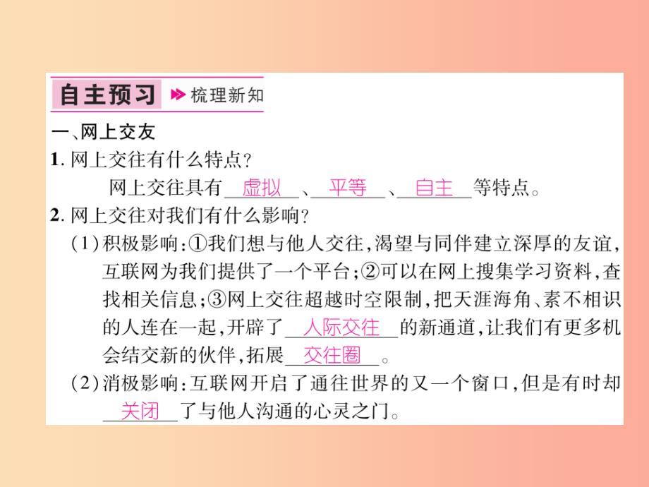 2019年七年级道德与法治上册第2单元友谊的天空第5课交友的智慧第2框网上交友新时空习题课件新人教版_第2页