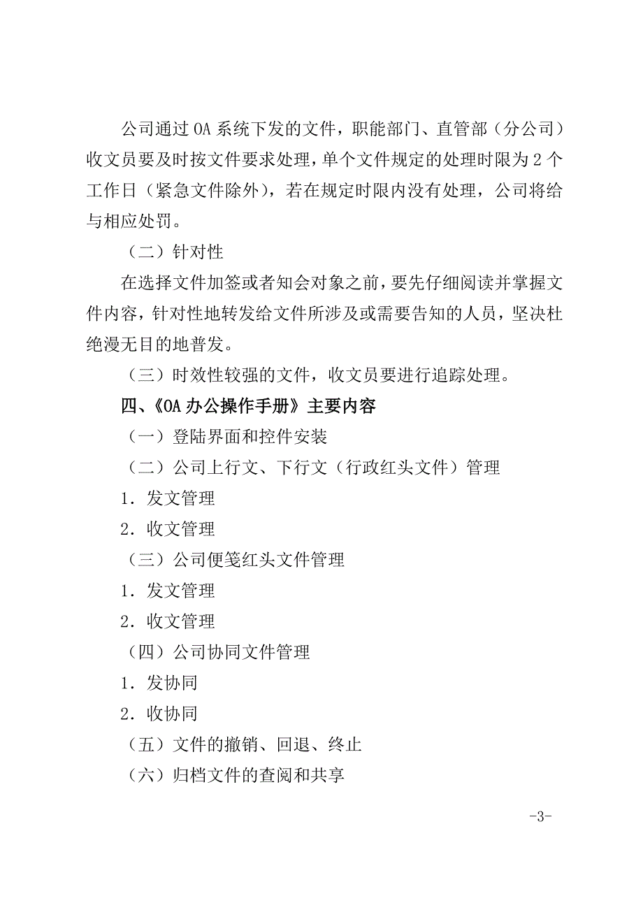 oa办公操作手册资料_第3页