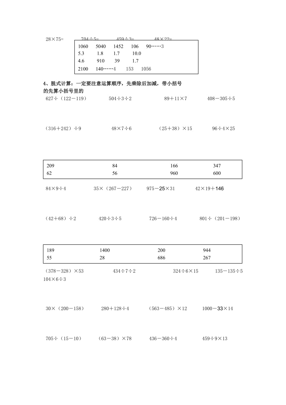 青岛版数学三年级下册口算题专项练习题_第3页