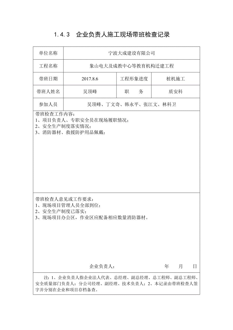 1.4.3、企业负责人施工现场带班检查记录资料_第3页