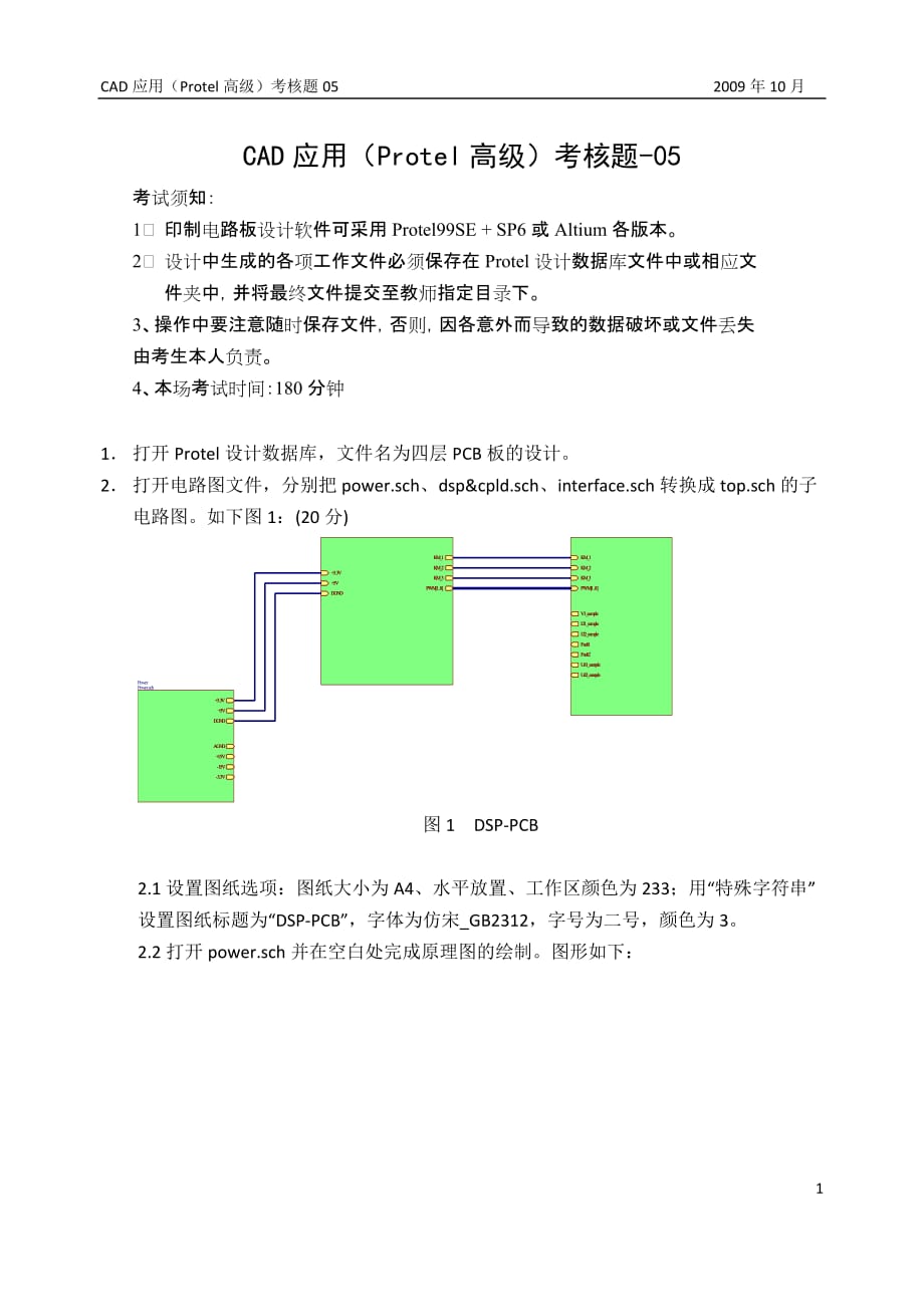 CAD应用（Protel高级）考核题05_第1页