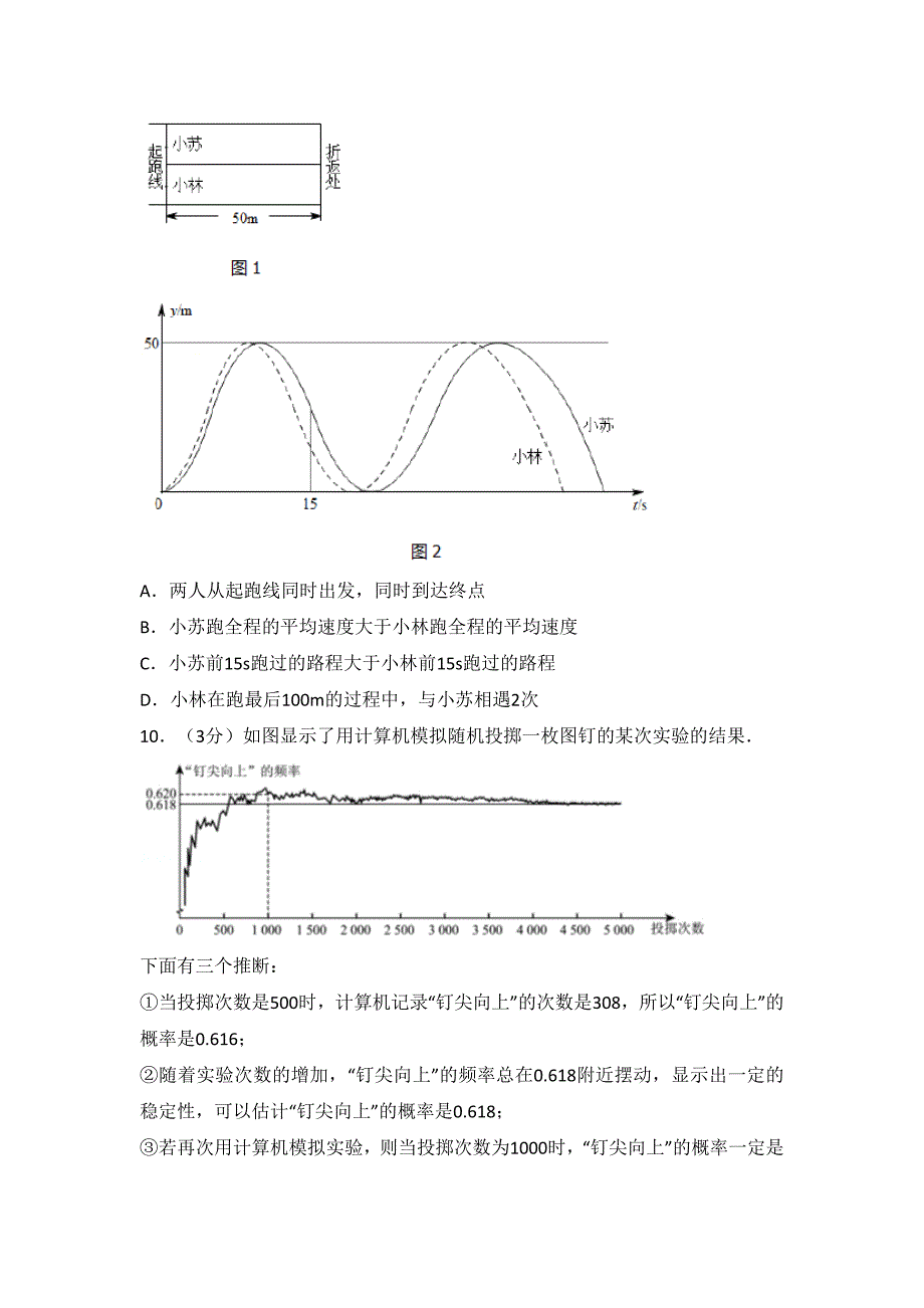 2017年北京市中考数学试卷(含答案详解)资料_第3页