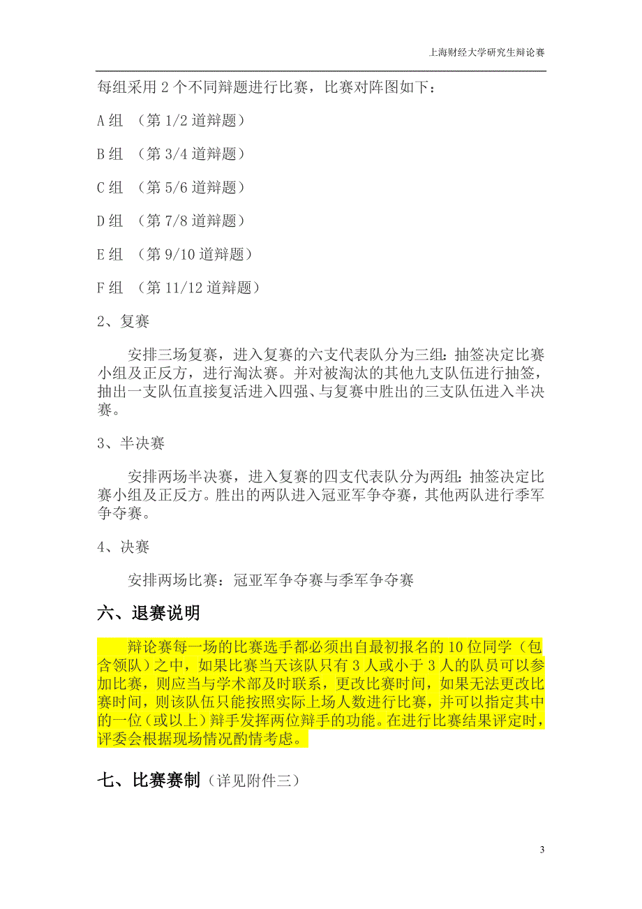 2015年上海财经大学辩论赛策划-2资料_第3页