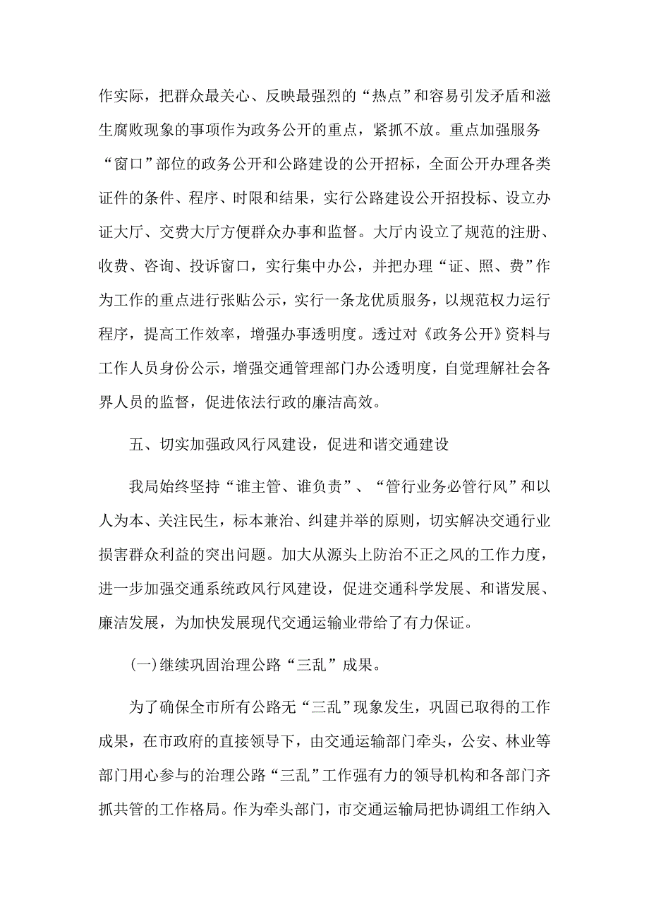 2篇2019全面从严治党工作总结_第4页