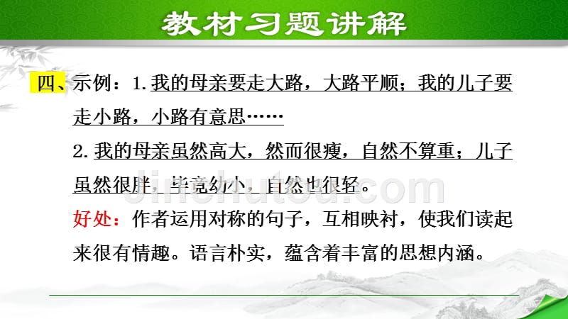 部编版初中语文七年级上册第二单元《6.散步》教材习题课件PPT_第5页