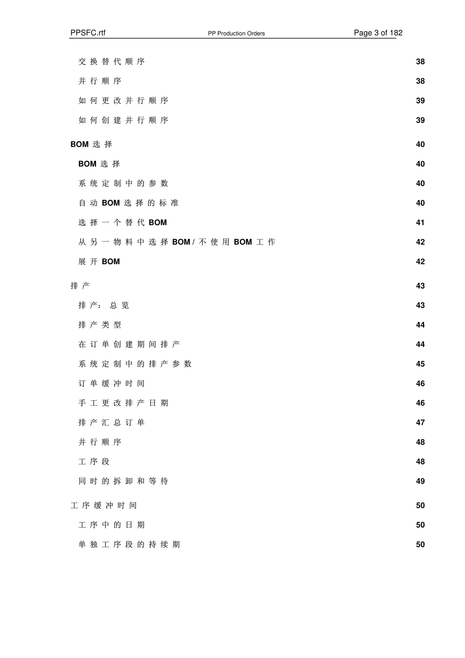 SAP R3(3.0)PP生产订单车间管理用户手册_第3页