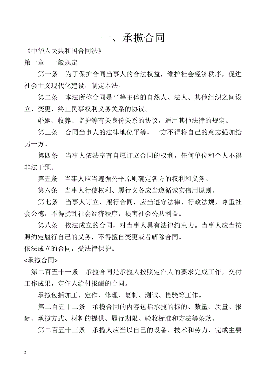 质量协会企业培训_第2页