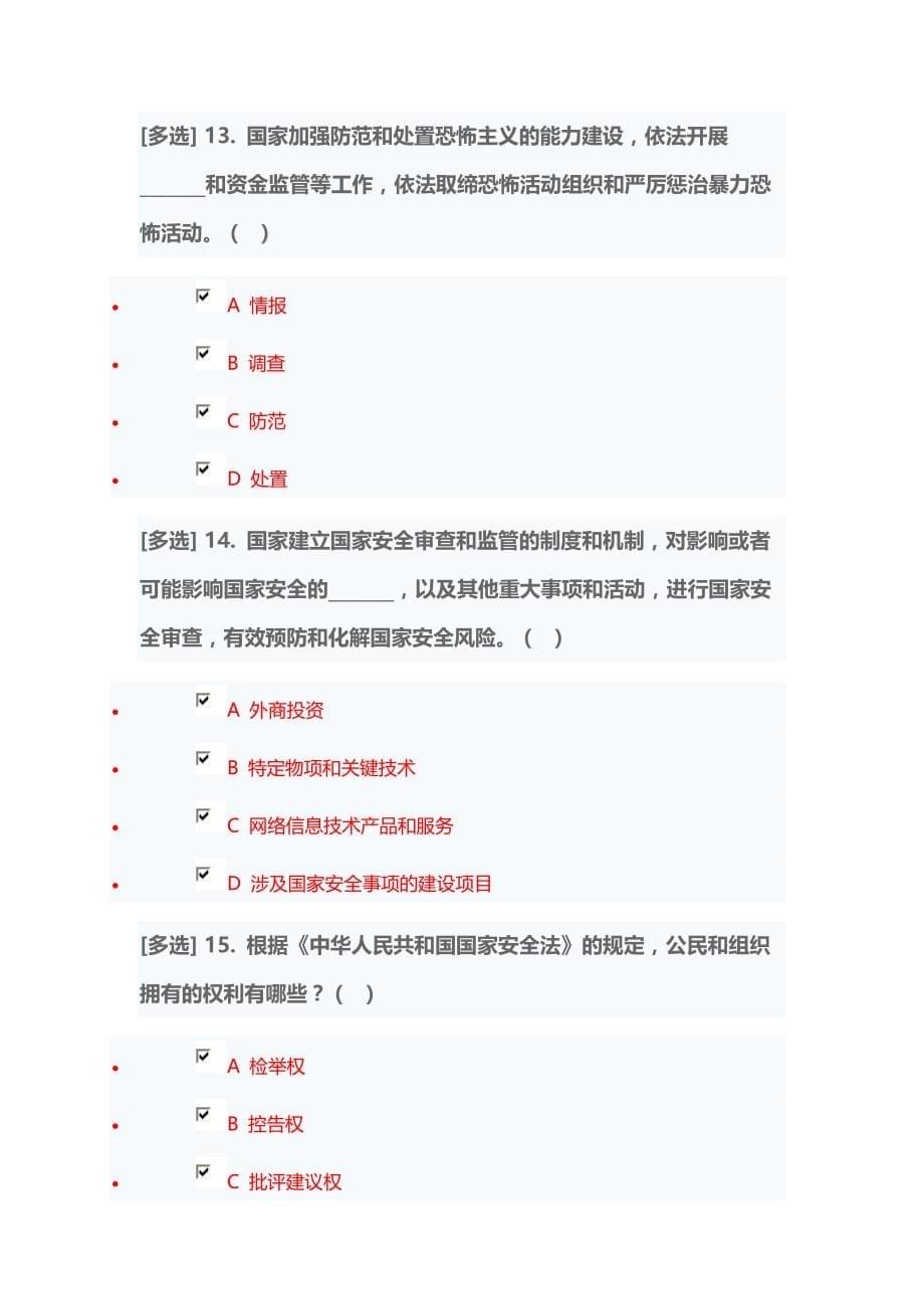 2018国家安全法试题及答案_第5页