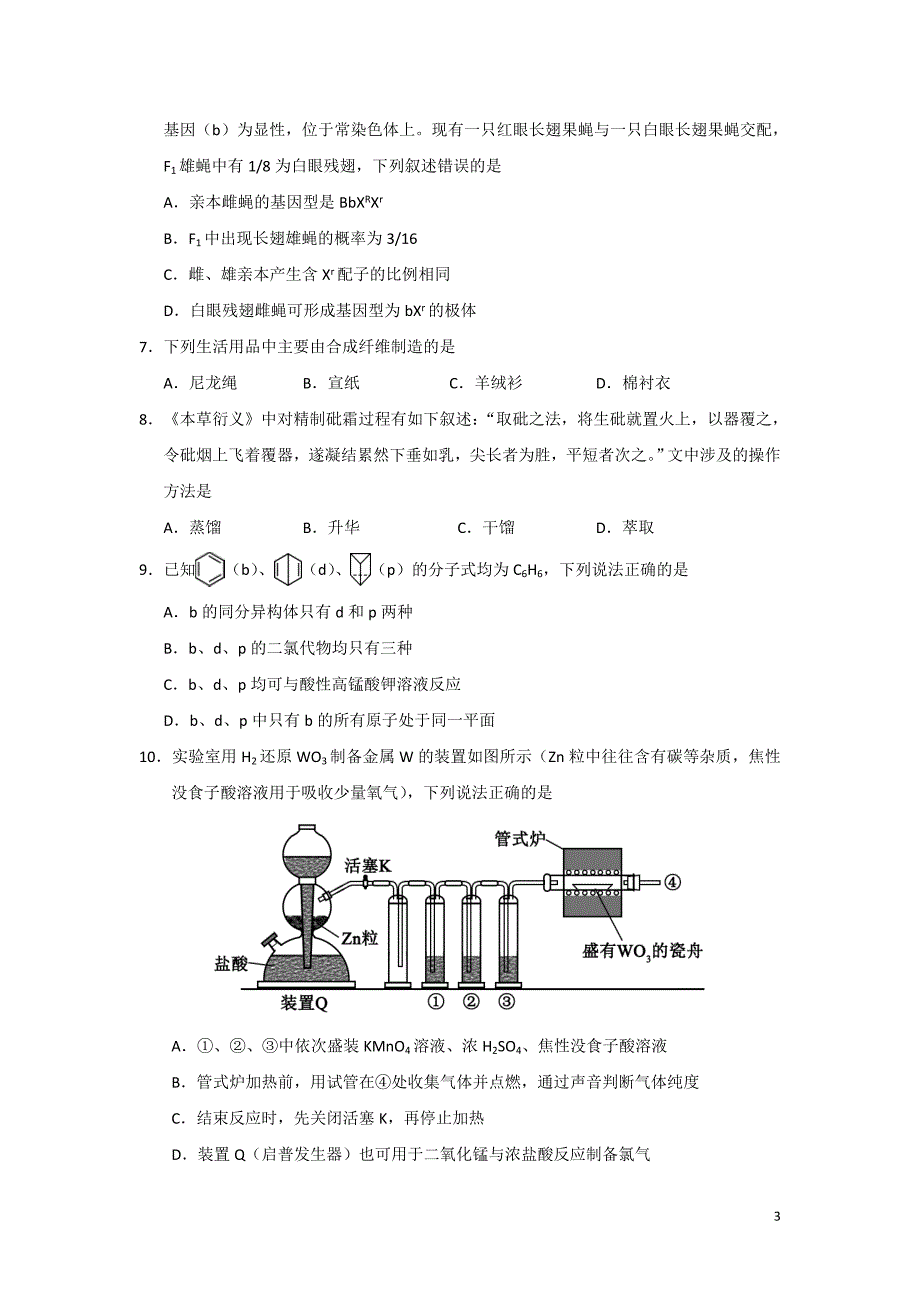 2017年全国高考理综试题及答案-全国卷109820资料_第3页