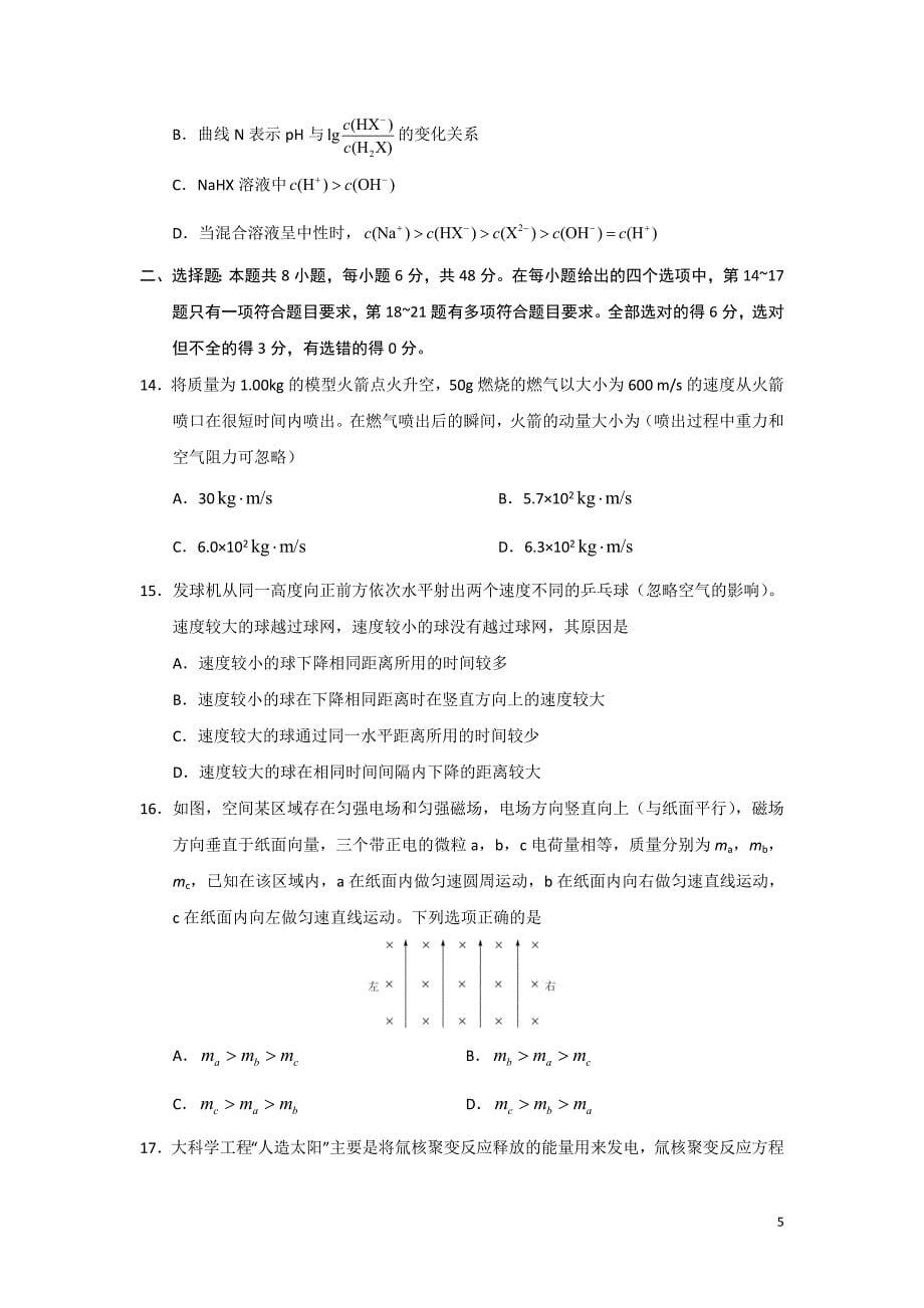 2017年全国高考理综试题及答案-全国卷109820资料_第5页