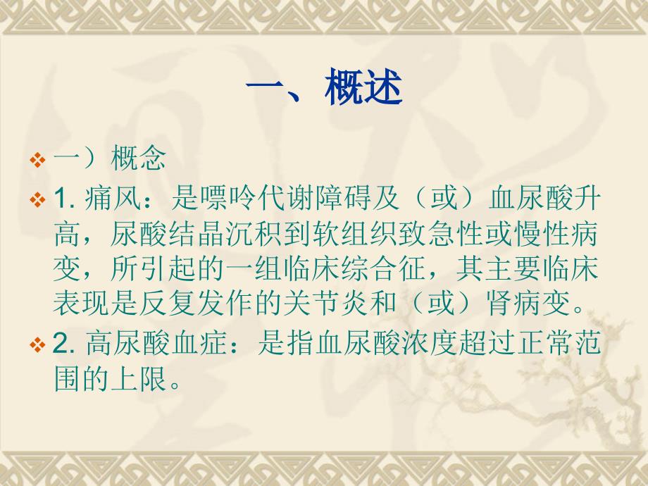 痛风性关节炎中西医治疗与饮食调护_第2页